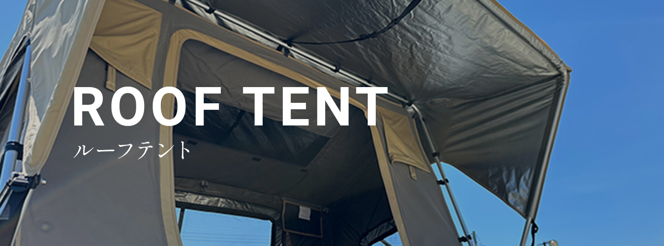 ROOF TENTルーフテント